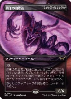 DSK】※Foil※《終末の加虐者/Doomsday Excruciator》【R】 - PROJECT