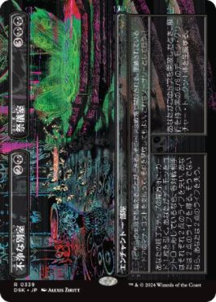 画像1: 【DSK】《不浄な別室+祭儀室/Unholy Annex+Ritual Chamber》【R】 (1)