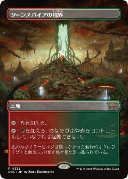 画像1: 【DSK】※FOIL※《ソーンスパイアの境界/Thornspire Verge》【R】 (1)