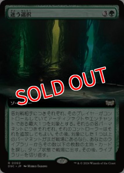 画像1: 【DSC】《迷う選択/Disorienting Choice》【R】 (1)