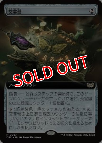 画像1: 【DSC】《交霊盤/Seance Board》【R】 (1)