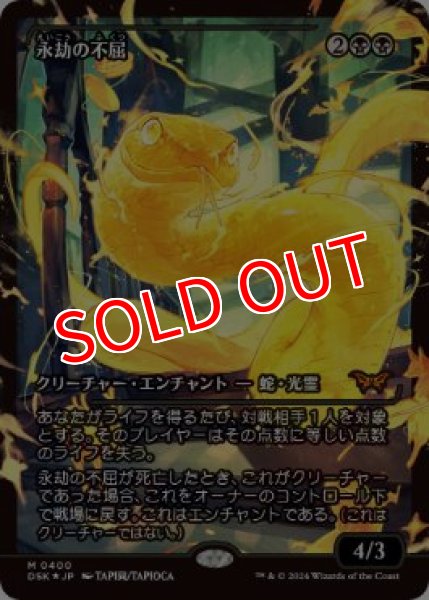 画像1: 【DSK】※Foil※《永劫の不屈/Enduring Tenacity》【M】 (1)