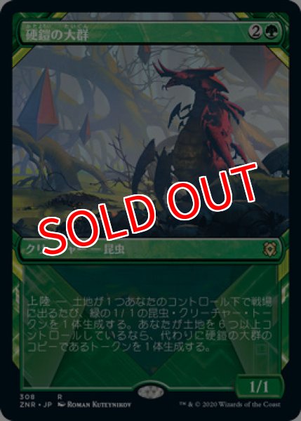 画像1: 【ZNR】《硬鎧の大群/Scute Swarm》【R】 (1)