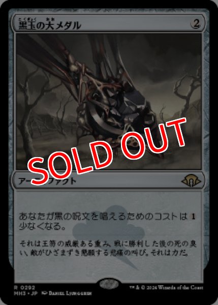画像1: 【MH3】《黒玉の大メダル/Jet Medallion》【R】 (1)