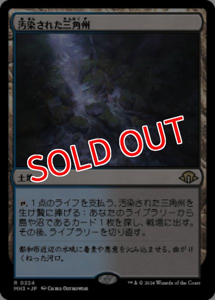 画像1: 【MH3】《汚染された三角州/Polluted Delta》【R】 (1)