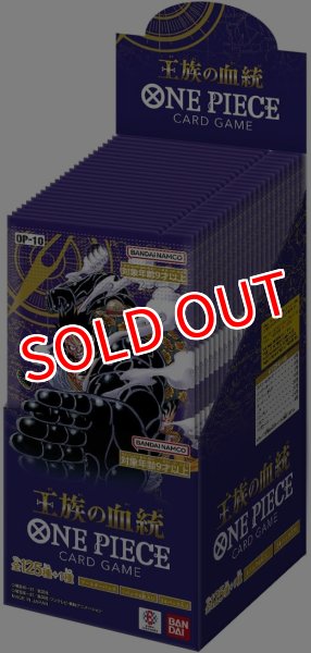 画像1: ONE PIECEカードゲーム 王族の血統【OP-10】 BOX（24パック入り）    (1)