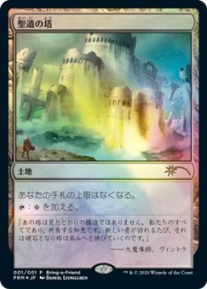 MTG プロモーションカード 【MTG/Judge】※Foil※《包囲の搭