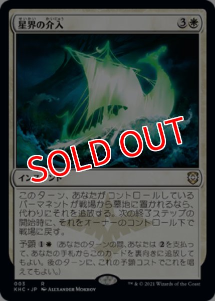 画像1: 【KHC】《星界の介入/Cosmic Intervention》【R】 (1)