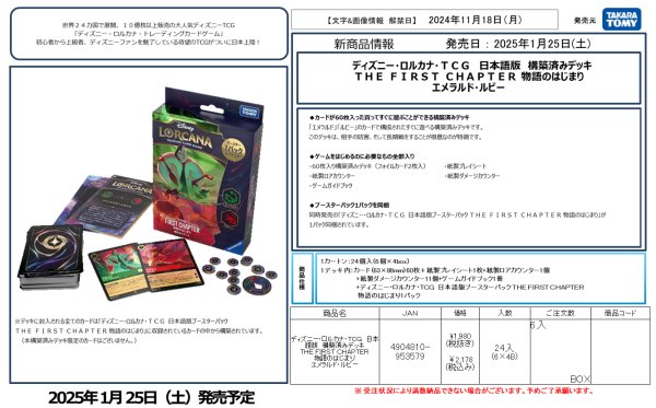 画像2: ディズニー・ロルカナ・TCG THE FIRST CHAPTER  物語のはじまり  構築済みデッキ エメラルド・ルビー    (2)