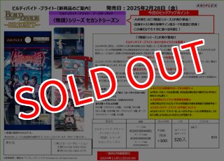 発売済み商品(未開封BOX・未開封セット) ビルディバイドTCG