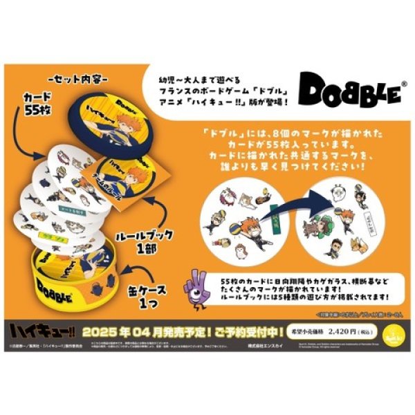 画像1:  【お取り寄せ商品】  アニメ「ハイキュー!!」 ドブル (1)