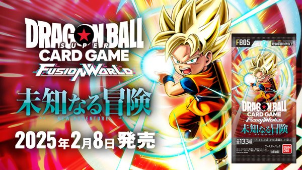 画像2:  【再販予約商品】  ドラゴンボールスーパーカードゲーム フュージョンワールド ブースターパック 未知なる冒険【FB05】 BOX（24パック入り） 【25年12月中旬再販】 (2)
