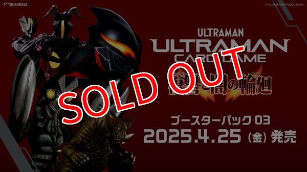 画像2:  【再販予約商品】  ウルトラマン カードゲーム ブースターパック03　復讐と闇の輪廻【BP03】BOX (24パック入り) 【26年3月下旬再販】 (2)