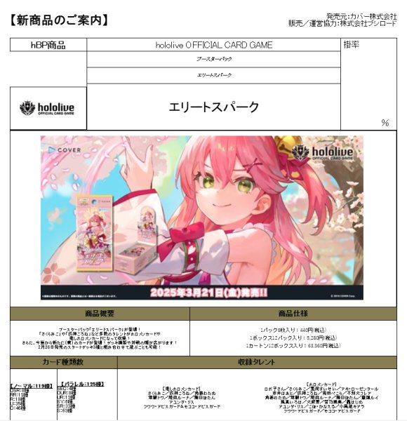 画像3:  【再販予約商品】  hololive OFFICIAL CARD GAME ブースターパック　エリートスパーク BOX（12パック入り）※再販版※    【25年11月下旬再販】 (3)