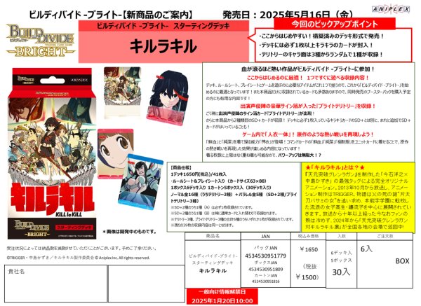 画像2:  【再入荷予約商品】  ビルディバイド  -ブライト- ビルディバイド -ブライト-　スターティングデッキ 『キルラキル』 【25年12月上旬再入荷】 (2)