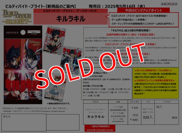画像1: ビルディバイド -ブライト-  ブースターパック 『キルラキル』 BOX（16パック入り） (1)