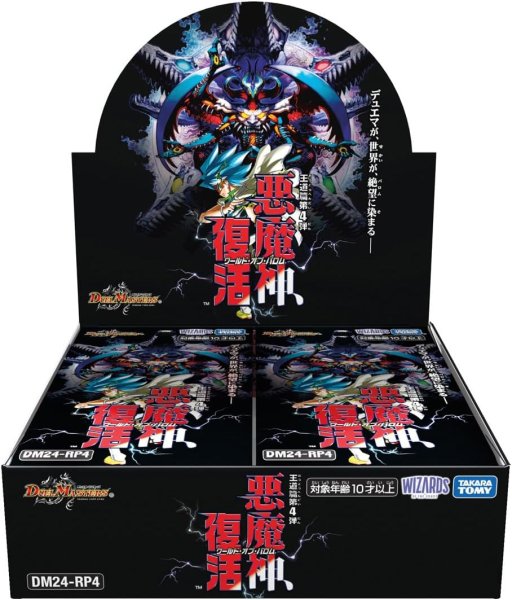 画像1:  【再販予約商品】  デュエル・マスターズTCG【DM24-RP4】王道篇第4弾 「悪魔神、復活（ワールド・オブ・バロム）」 BOX（30パック入り） 【25年7月下旬再販】 (1)