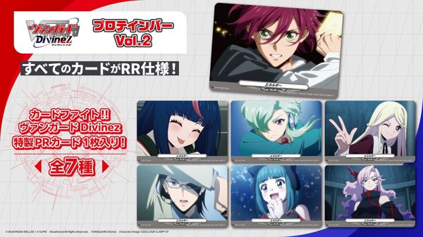 画像1:  【再販予約商品】※軽減税率対象※  カードファイト!! ヴァンガード Divinez プロテインバーVol.2 BOX（チョコ味・8パック入り） 【25年12月5日再販】 (1)