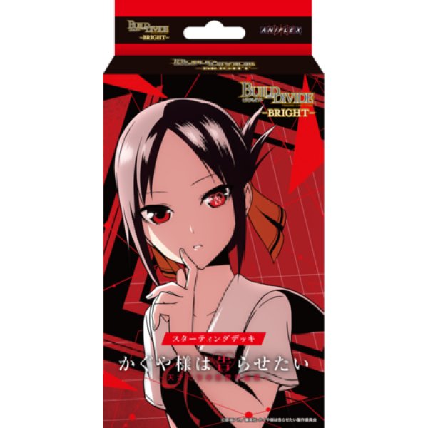 画像1:  【再入荷予約商品】  ビルディバイド  -ブライト- ビルディバイド -ブライト-　スターティングデッキ 『アニメ 「かぐや様は告らせたい」 シリーズ』BOX（6個入り） 【25年12月上旬再入荷】 (1)