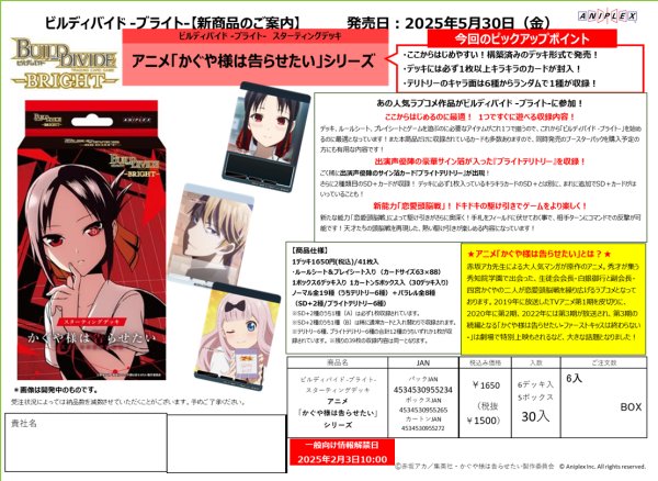 画像2:  【再入荷予約商品】  ビルディバイド  -ブライト- ビルディバイド -ブライト-　スターティングデッキ 『アニメ 「かぐや様は告らせたい」 シリーズ』BOX（6個入り） 【25年12月上旬再入荷】 (2)