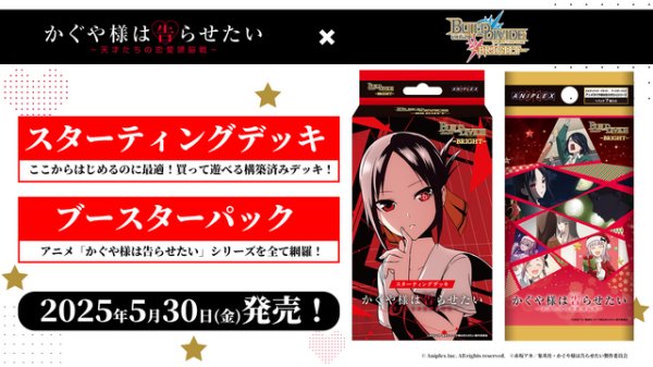 画像3:  【再入荷予約商品】  ビルディバイド  -ブライト- ビルディバイド -ブライト-　スターティングデッキ 『アニメ 「かぐや様は告らせたい」 シリーズ』BOX（6個入り） 【25年12月上旬再入荷】 (3)