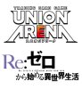 画像2:  【再販予約商品】  UNION ARENA（ユニオンアリーナ） ブースターパック Re:ゼロから始める異世界生活【UA40BT】 BOX（16パック入り） 【25年8月上旬再販】 (2)