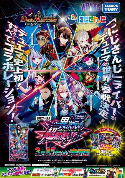 デュエルマスターズ異次元の超獣使い　夜見れな4コン DM24-EX4 デュエル・マスターズTCG にじさんじコラボ