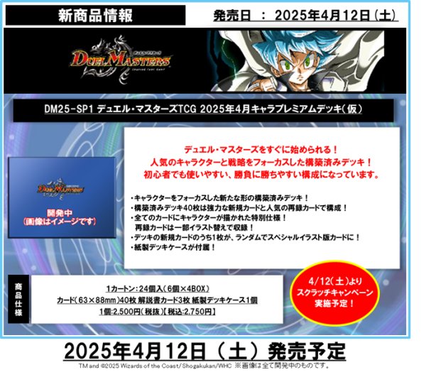 画像2: デュエル・マスターズTCG【DM25-SP1】 キャラプレミアムデッキ 「ドラゴン娘になりたくないっ!」Jack-Pot-Live!! in 桜龍高校 (2)