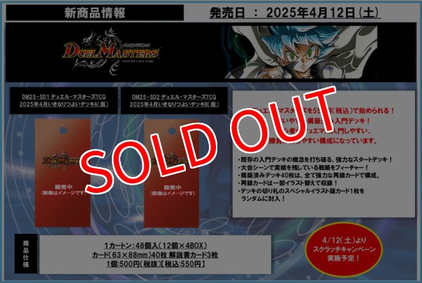 画像2: デュエル・マスターズTCG【DM25-SD2】いきなりつよいデッキ 力の王道 (2)