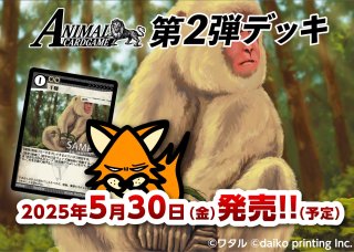 アニマルカードゲーム | Animalカード Game