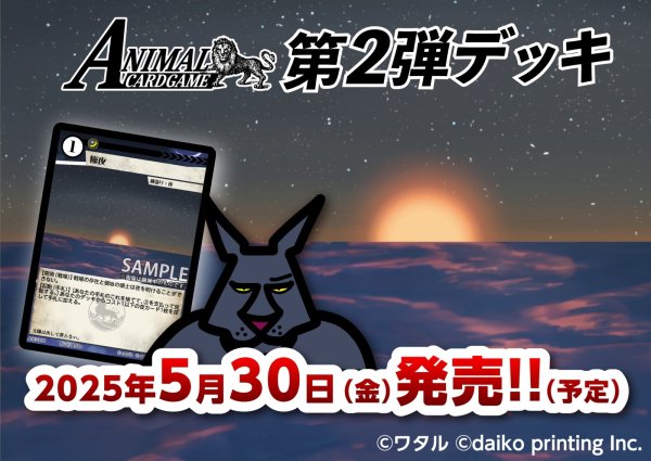 画像1:  【再販予約商品】  アニマルカードゲーム 第2弾デッキ 「ヒョウデッキ」 【25年8月上旬再販】 (1)