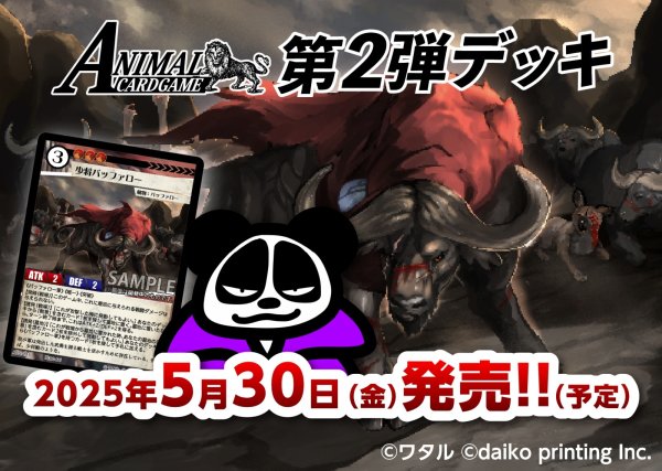画像1:  【再販予約商品】  アニマルカードゲーム 第2弾デッキ 「パン田デッキ」 【25年8月上旬再販】 (1)