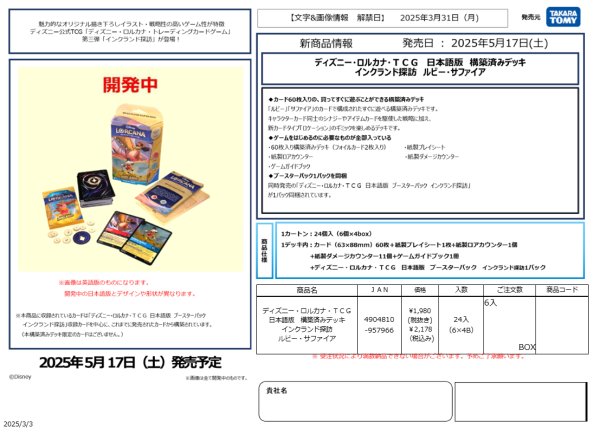 画像3: ディズニー・ロルカナ・TCG 日本語版  構築済みデッキ インクランド探訪 ルビー・サファイア    (3)