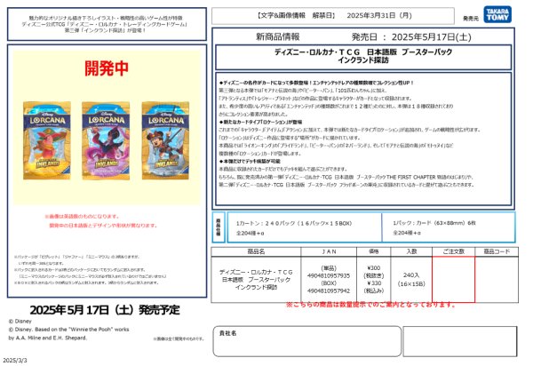 画像3: ディズニー・ロルカナ・TCG　 日本語版 ブースターパック インクランド探訪 BOX（16パック入り）    (3)