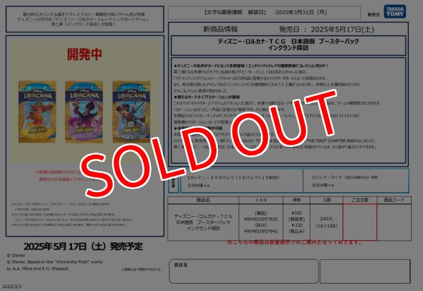 画像3: ディズニー・ロルカナ・TCG　 日本語版 ブースターパック インクランド探訪 BOX（16パック入り）    (3)