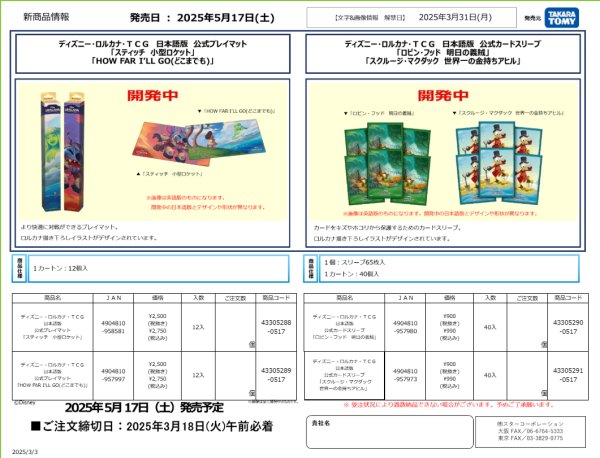 画像2: ディズニー・ロルカナ・TCG　 公式カードスリーブ 「スクルージ・マクダック 世界一の金持ちアヒル」（65枚入り）    (2)
