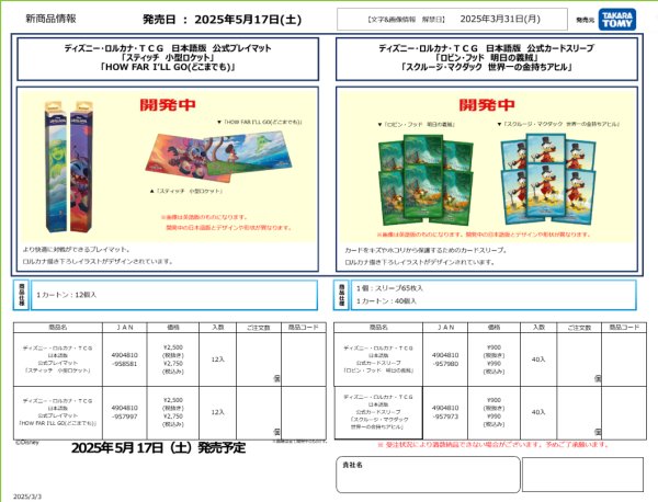 画像5: ディズニー・ロルカナ・TCG　公式プレイマット 「HOW FAR I’LL GO(どこまでも)」    (5)