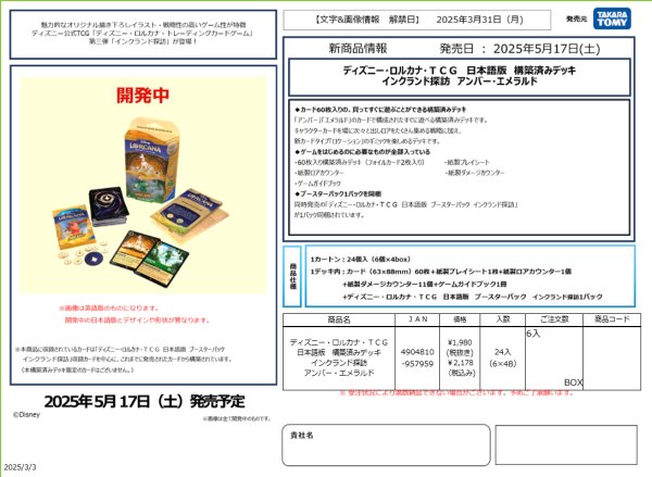 画像3: ディズニー・ロルカナ・TCG　日本語版  構築済みデッキ インクランド探訪　アンバー・エメラルド    (3)