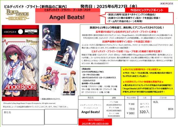 画像2:  【再入荷予約商品】  ビルディバイド -ブライト-  ブースターパック 『Angel Beats!』 BOX（16パック入り） 【25年12月上旬再入荷】    (2)