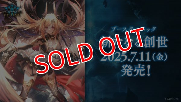 画像1: Shadowverse EVOLVE ブースターパック「新たなる創世」BOX（12パック入り）    (1)