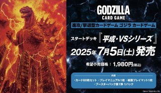 予約商品 【予約商品】ゴジラ カードゲーム ブースターパック 予約商品 【予約商品】ゴジラ カードゲーム ブースターパック