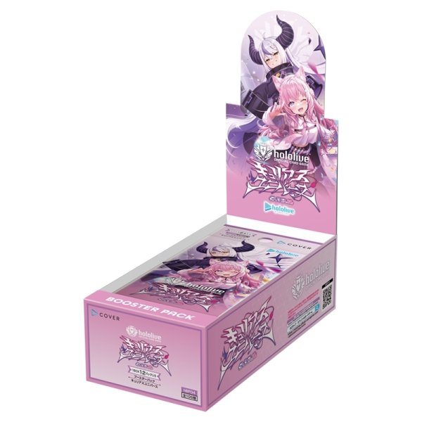 画像2:  【初版仕様・再販予約商品】  hololive OFFICIAL CARD GAME ブースターパック キュリアスユニバース BOX（12パック入り） 【26年1月下旬 初版仕様再販】    (2)