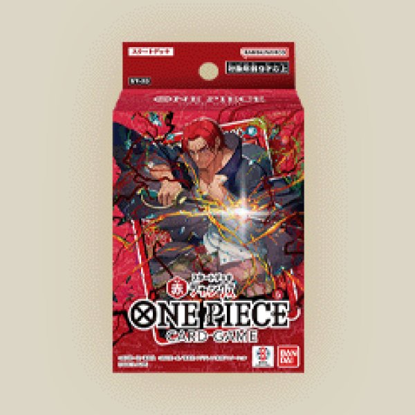 画像1:  【再販予約商品】  ONE PIECEカードゲーム スタートデッキ 赤 シャンクス【ST-23】    【25年7月下旬再販】 (1)