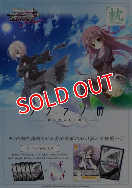 画像1:  【予約商品】  ヴァイスシュヴァルツロゼ ブースターパック　「枕」  BOX（10パック入り） 【25年12月26日発売】     (1)