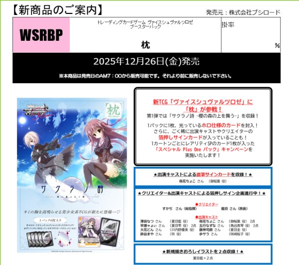 画像2:  【予約商品】  ヴァイスシュヴァルツロゼ ブースターパック　「枕」  BOX（10パック入り） 【25年12月26日発売】     (2)