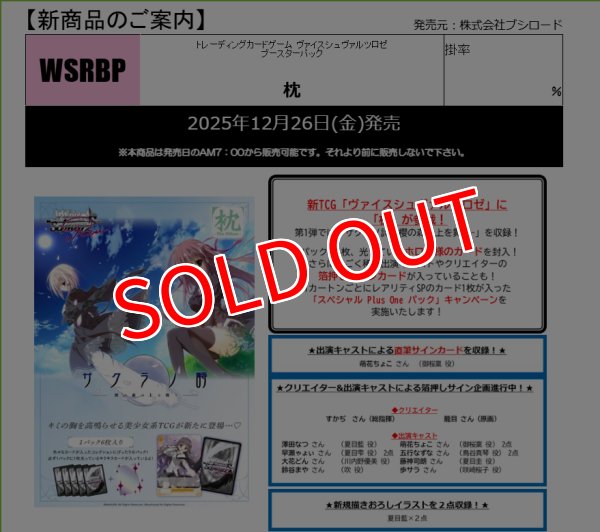 画像2:  【予約商品】  ヴァイスシュヴァルツロゼ ブースターパック　「枕」  BOX（10パック入り） 【25年12月26日発売】     (2)