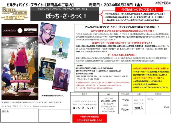 画像1: ビルディバイド -ブライト- プレミアムブースターパック 「ぼっち・ざ・ろっく！」 BOX（10パック入り） (1)