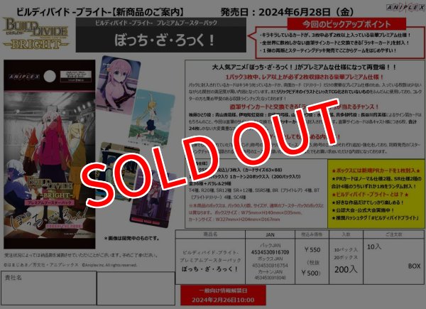 画像1: ビルディバイド -ブライト- プレミアムブースターパック 「ぼっち・ざ・ろっく！」 BOX（10パック入り） (1)