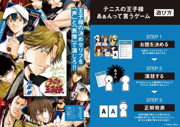 画像10:  【再販予約商品】  集英社ゲームズ　テニスの王子様 あぁんって言うゲーム 【26年2月下旬再販】 (10)