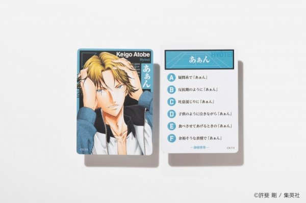 画像4:  【再販予約商品】  集英社ゲームズ　テニスの王子様 あぁんって言うゲーム 【26年2月下旬再販】 (4)